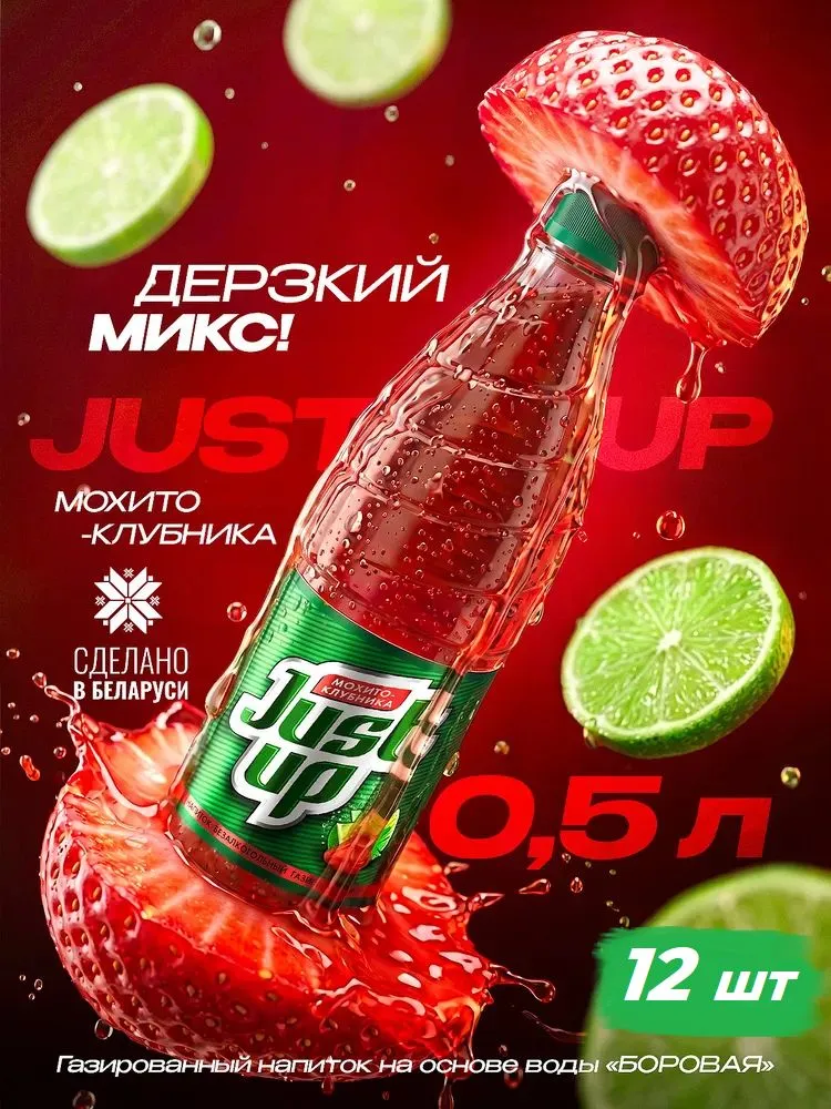 Мохито клубничный 12 штук, напиток газированный, лимонад натуральны…