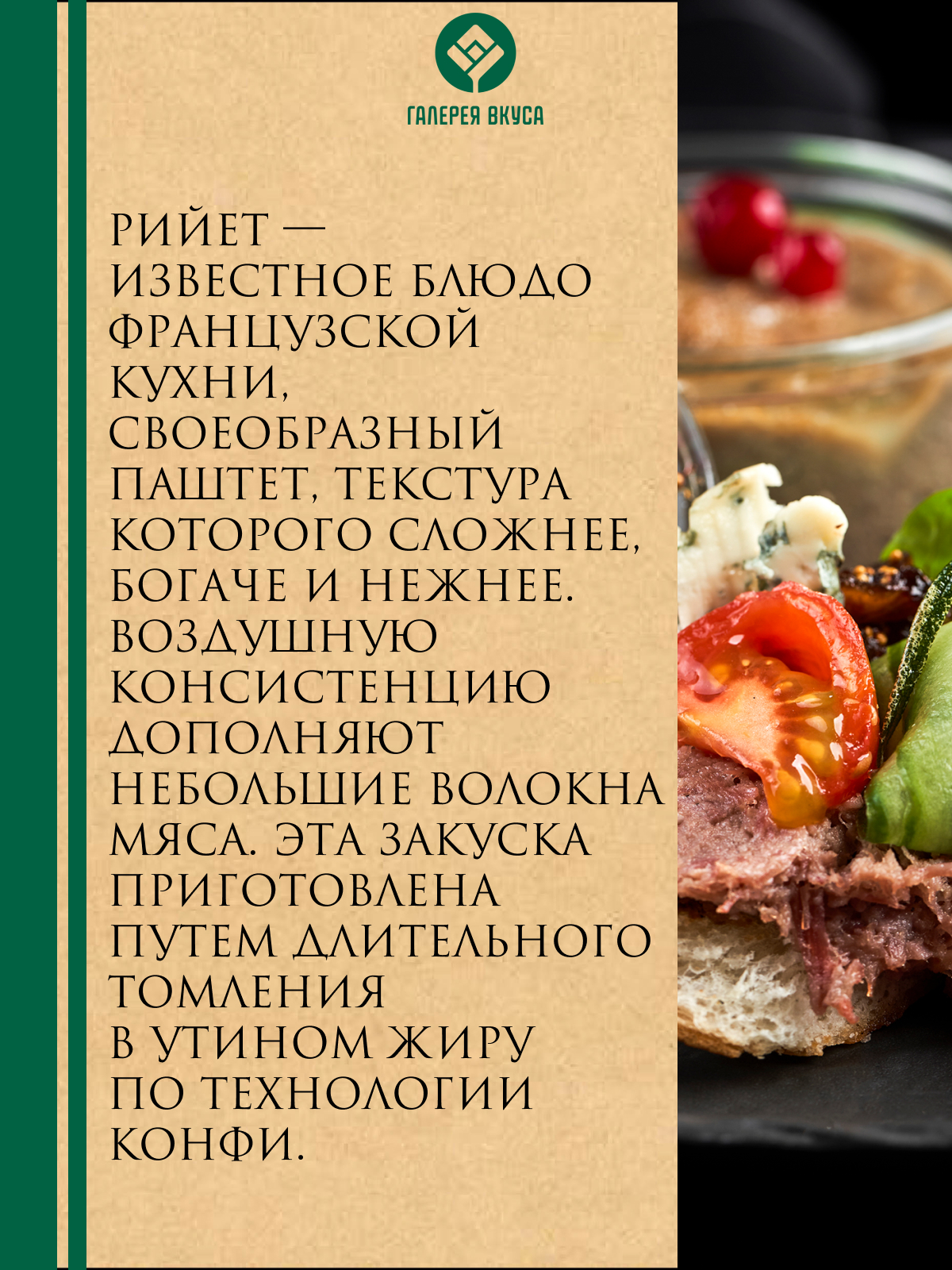 ГАЛЕРЕЯ ВКУСА