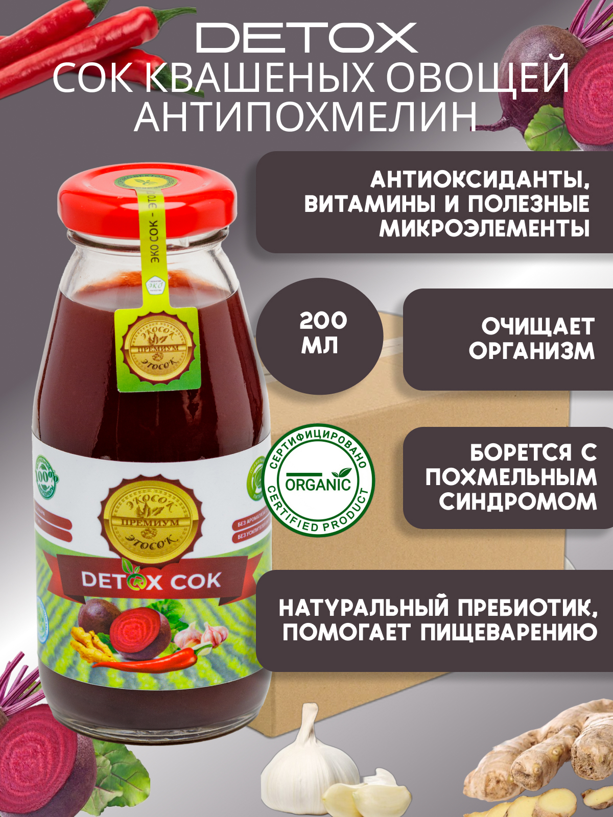 Купить Сок DETOX (Антипохмелин) из квашеных овощей ЭКОСОК, 200мл, Россия от  ЭКОСОК - ЭТОСОК за по цене 198₽ | Заказать Полезные соки и напитки с  доставкой в Москве