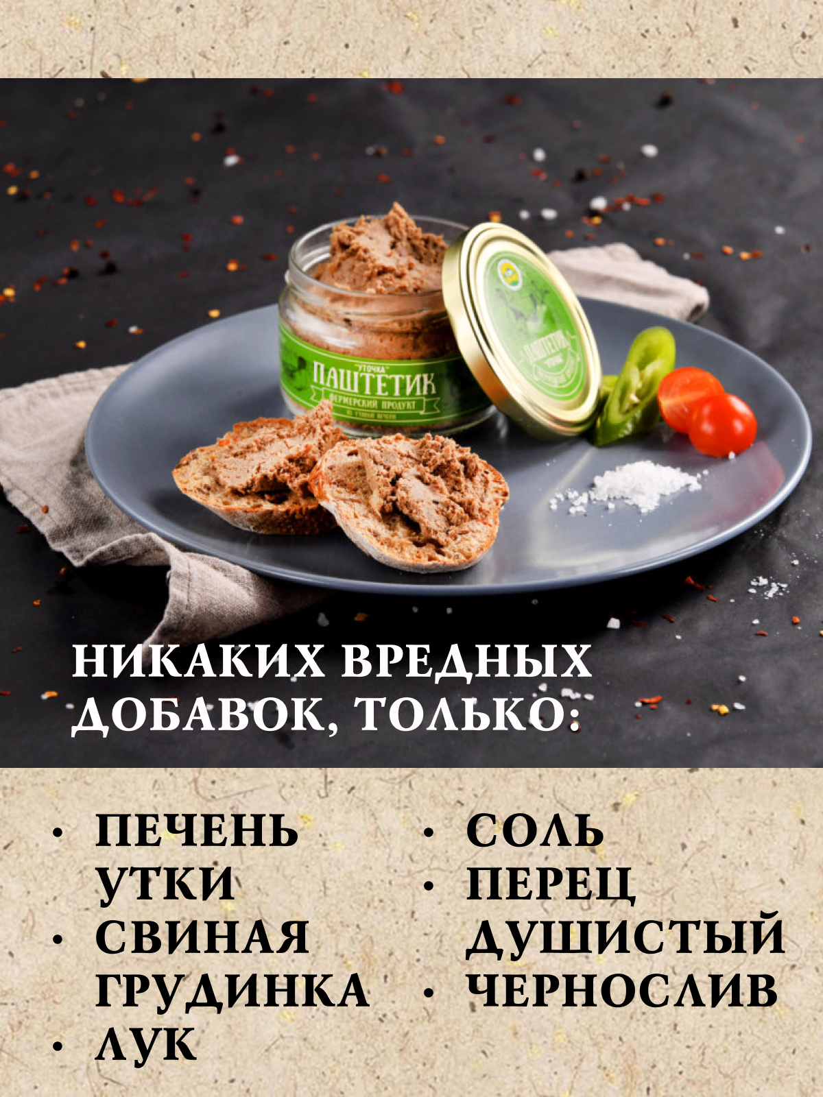 Купить Паштет 