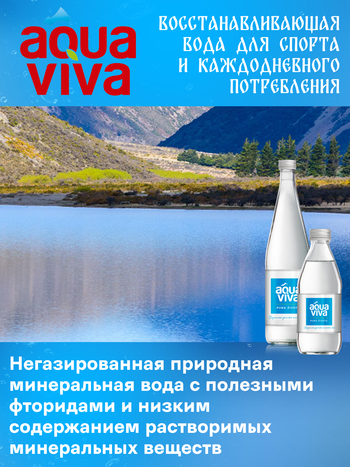 Купить Вода минеральная Aqua Viva негазированная 0.25л, стекло, Сербия -  139₽, с доставкой на дом и в офис в Москве с доставкой курьером от магазина  «Органик Фуд»