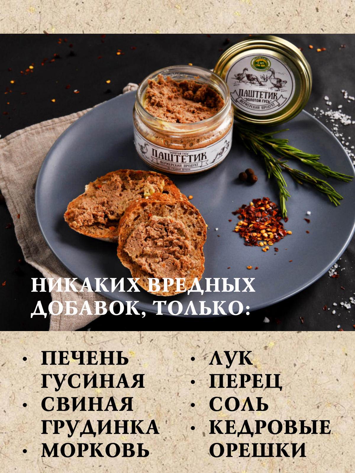 Купить Паштет 