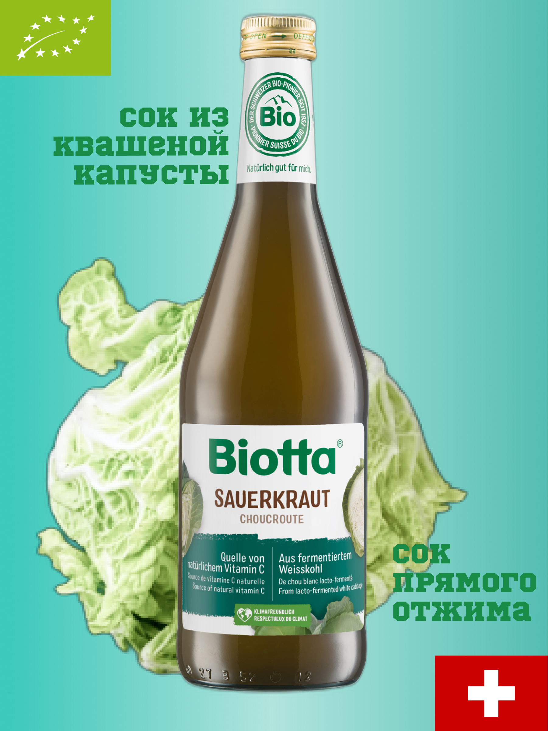 Сок из квашеной капусты прямого отжима BIOTTA 500мл, стекло, Швейцария