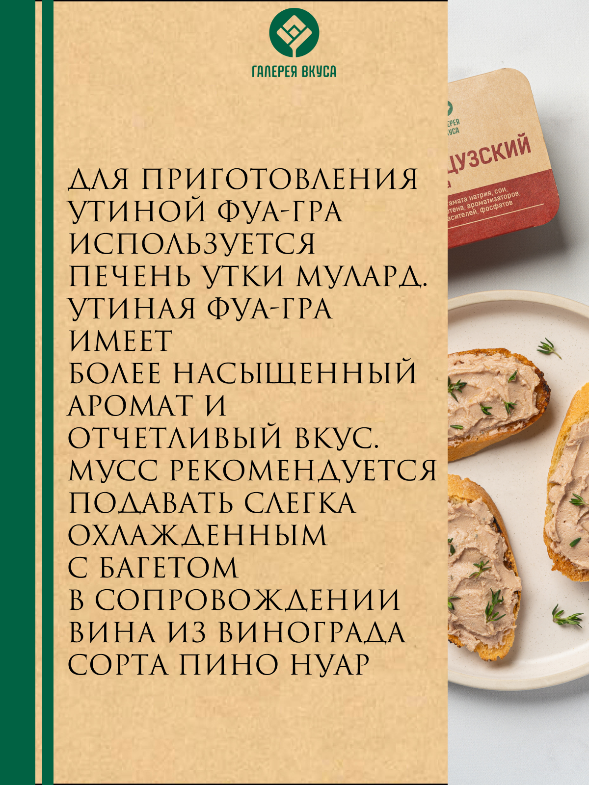 Паштеты от ГАЛЕРЕЯ ВКУСА купить в интернет магазине | Заказать продукты в  Москве с доставкой