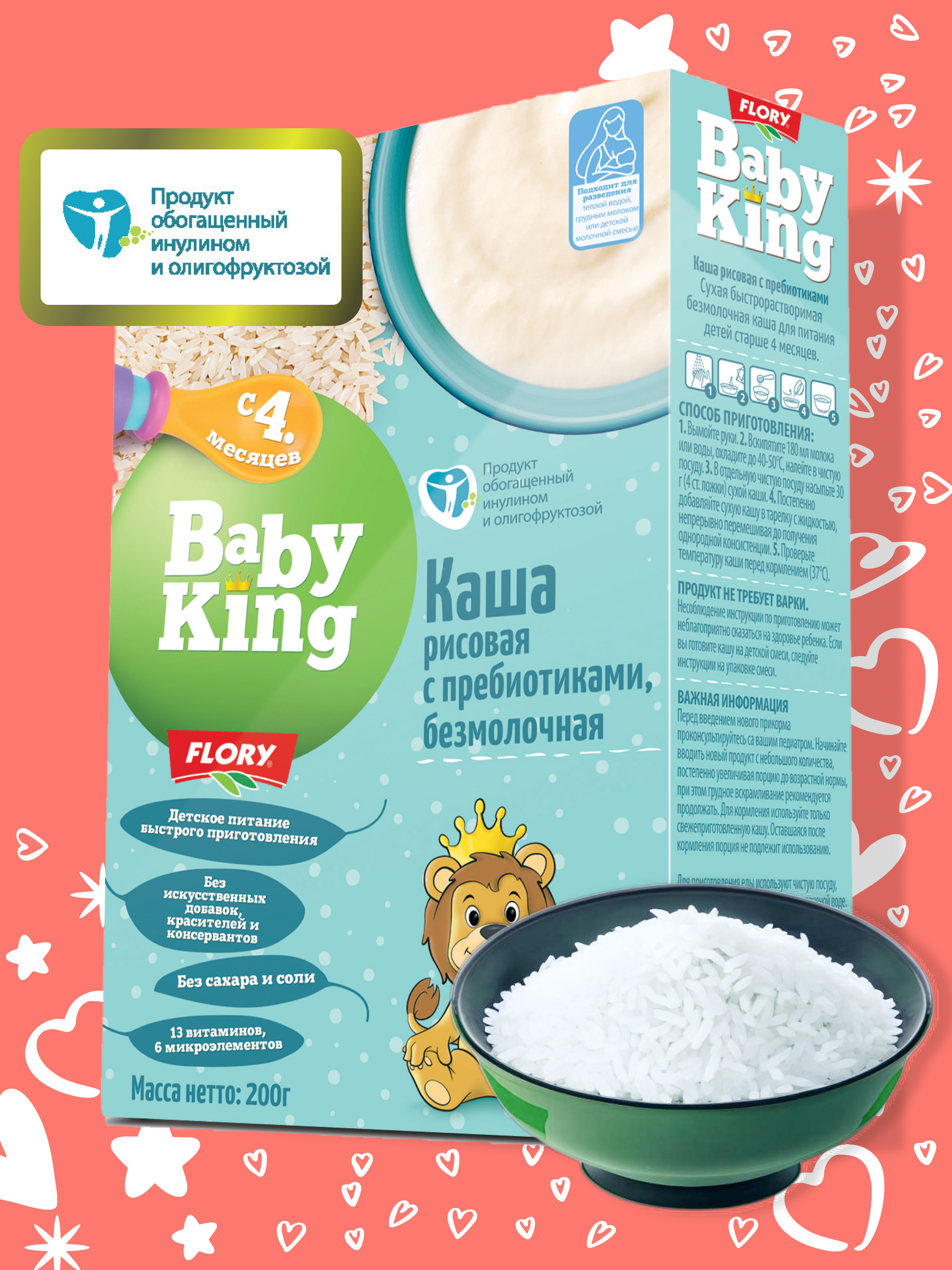 Каша BABY KING безмолочная рисовая с пребиотиками с 4 месяцев 200гр, Сербия