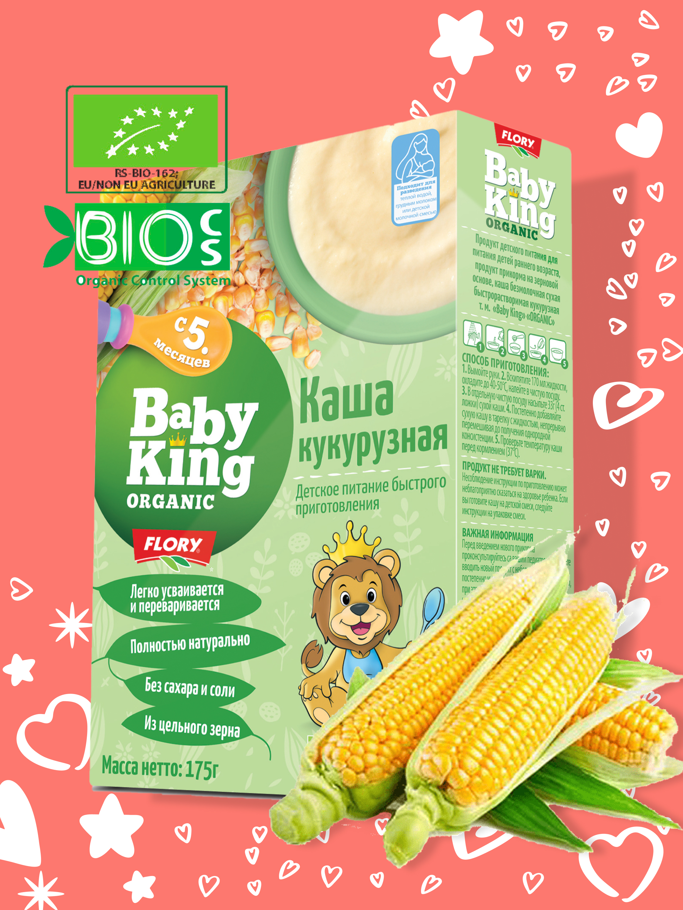 Бэби кинг привольная. Baby King