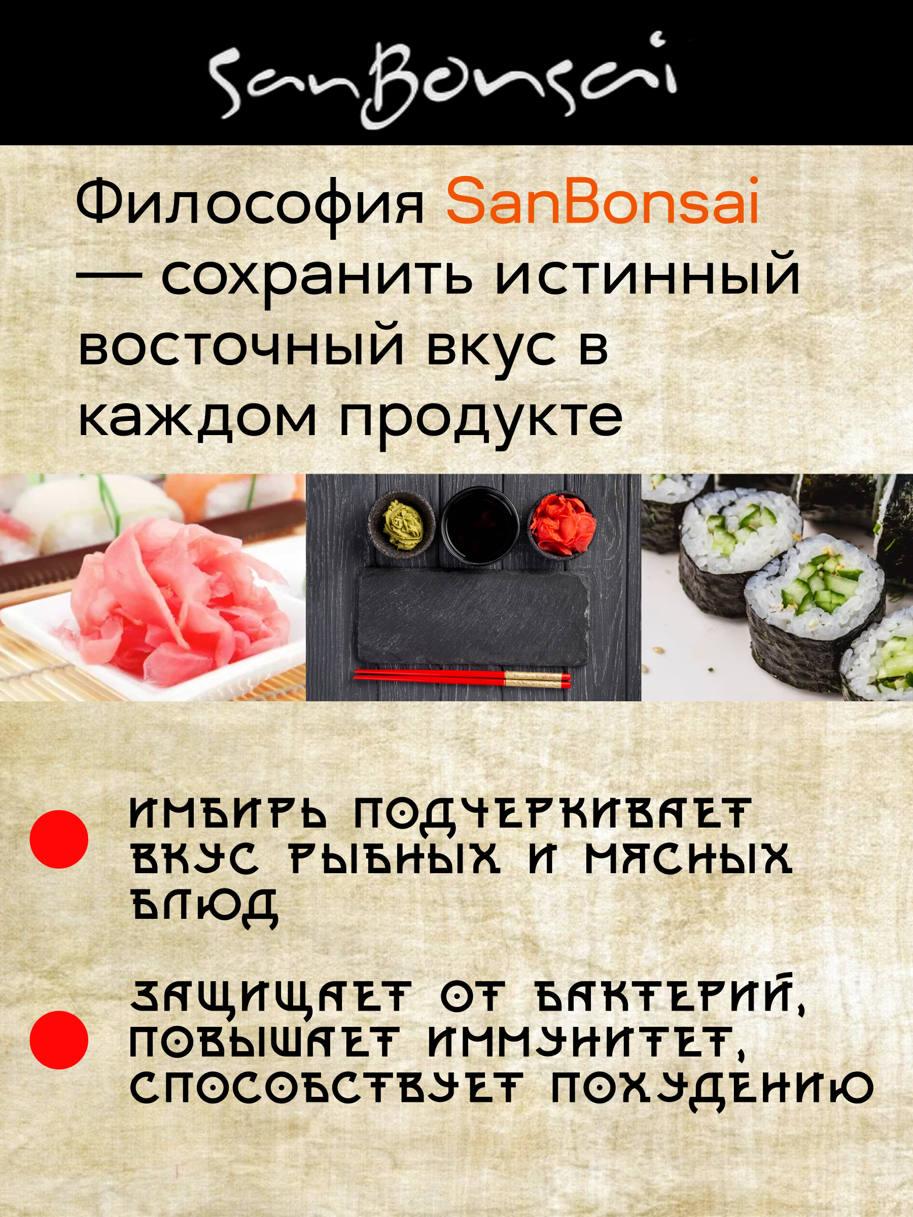 Каталог Имбирь SanBonsai маринованный Экстра, 300гр от магазина Organic Food