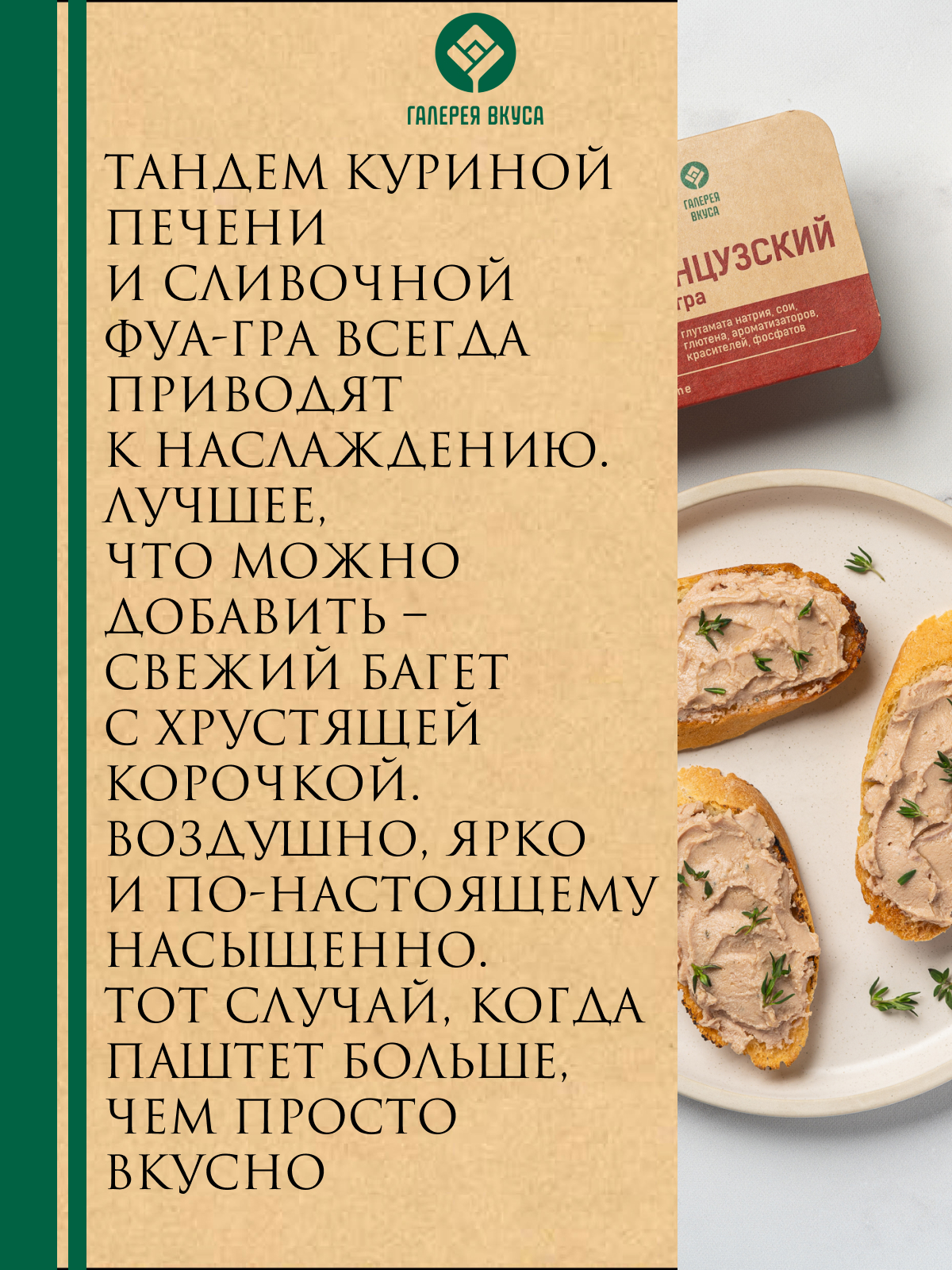 Паштеты от ГАЛЕРЕЯ ВКУСА купить в интернет магазине | Заказать продукты в  Москве с доставкой