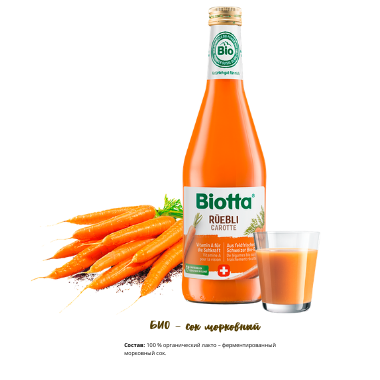 БИО – сок морковный.png