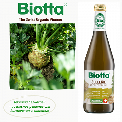 Уникальный сок из корня сельдерея от швейцарской компании Biotta.