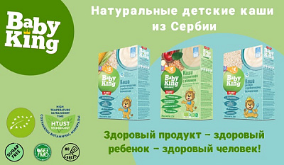Каша BABY KING | Интернет-магазин Organicfood.ru